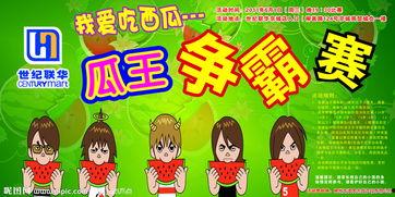 吃瓜比赛儿童画